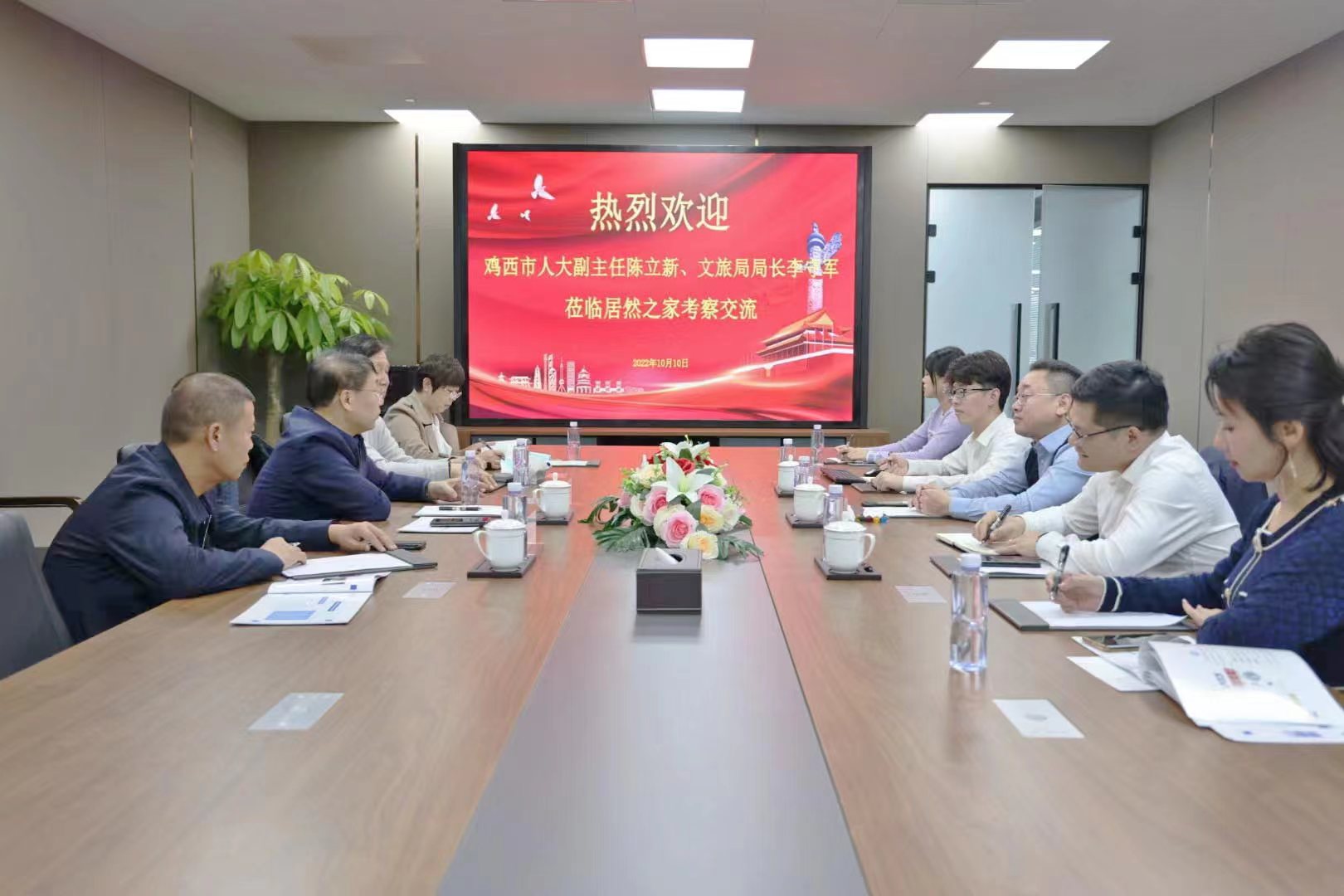 
                            <h3>黑龙江省鸡西市领导莅临居然之家交流座谈